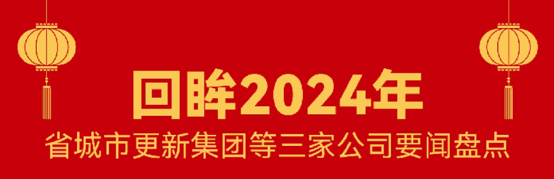 回顧 · 2024 | 我們的這一年！
