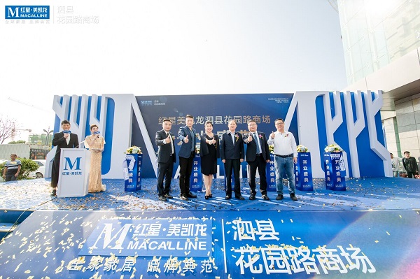 泗縣徽鹽·紅星美凱龍商場開業