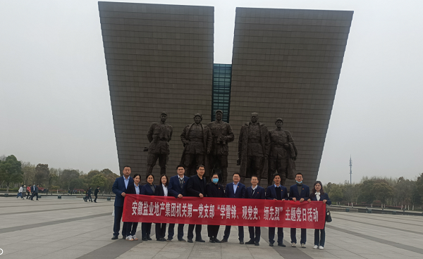 機關第一黨支部開展“學雷鋒、觀黨史、緬先烈”主題黨日活動