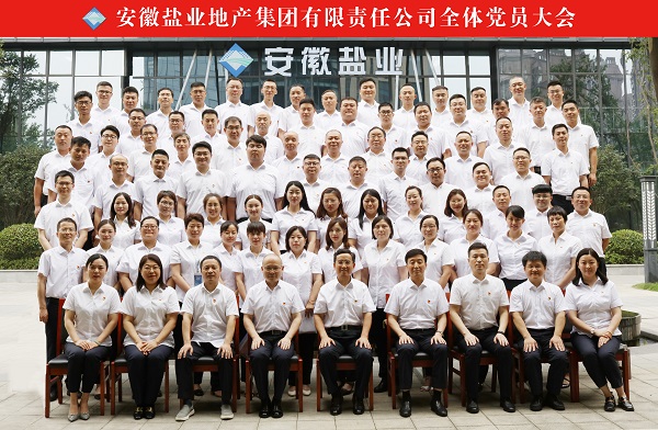 王思軍出席徽鹽地產(chǎn)集團(tuán)全體黨員大會(huì)