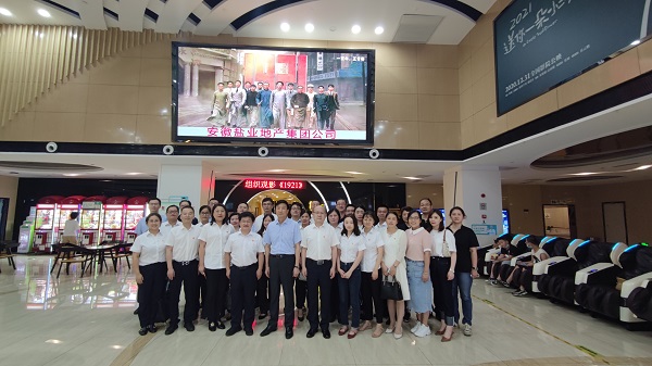徽鹽地產(chǎn)集團(tuán)機(jī)關(guān)第一、第二黨支部集中觀看黨史題材電影《1921》