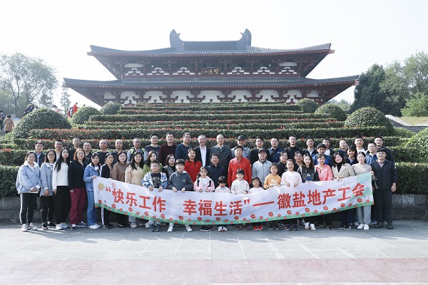 快樂工作，幸福生活——徽鹽地產集團工會開展秋季毅行活動
